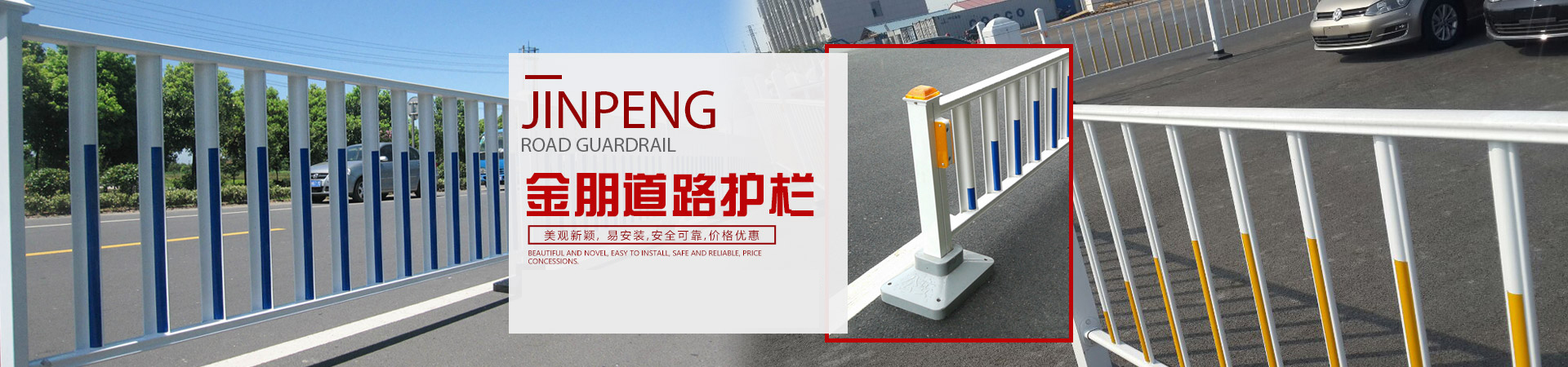金朋專(zhuān)業(yè)道路護(hù)欄，護(hù)欄網(wǎng)生產(chǎn)廠(chǎng)家